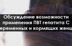 Влияние софосбувира и даклатсвира на беременность: стоит ли опасаться?